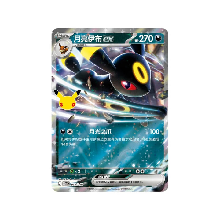 Pokémon - 30th Celebration - Umbreon Deluxe Card Set (Chinese)